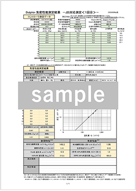 気密測定性能結果報告書